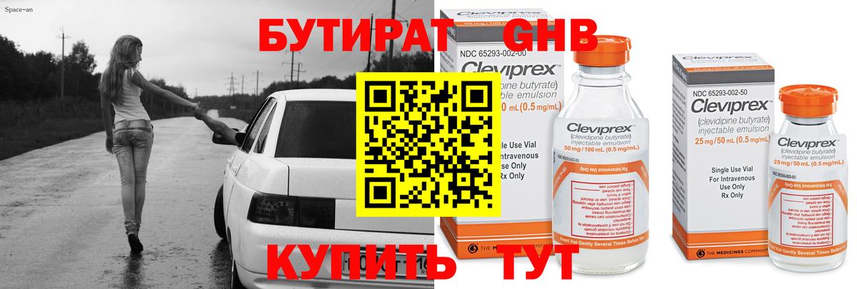 Бутират BDO Ростов-на-Дону