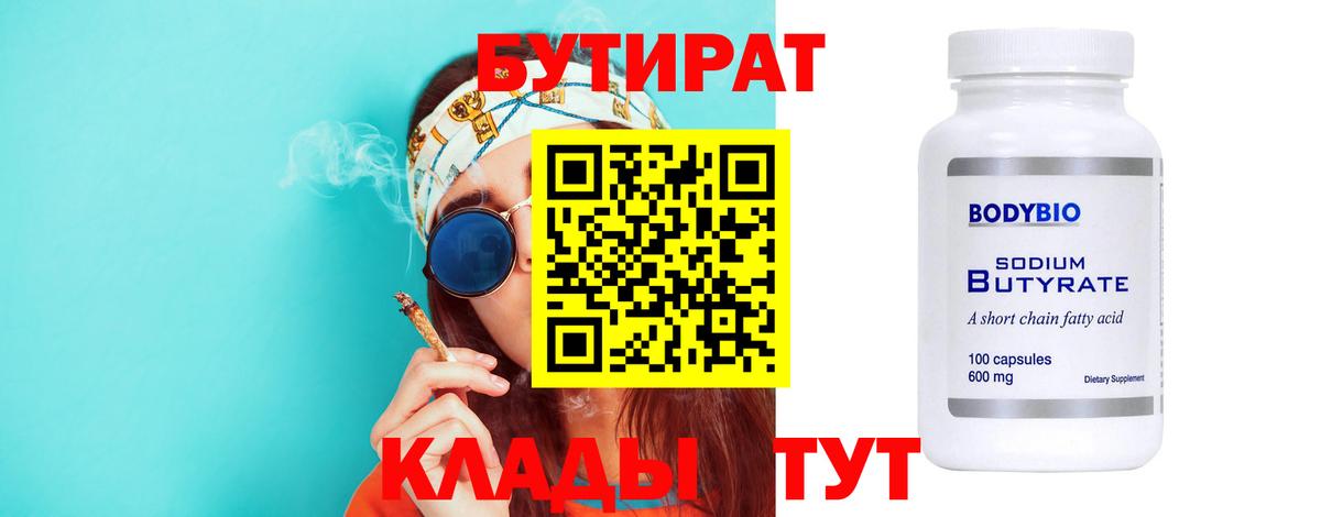 Ростов-на-Дону  Бутират 99%  Вход с VPN 
