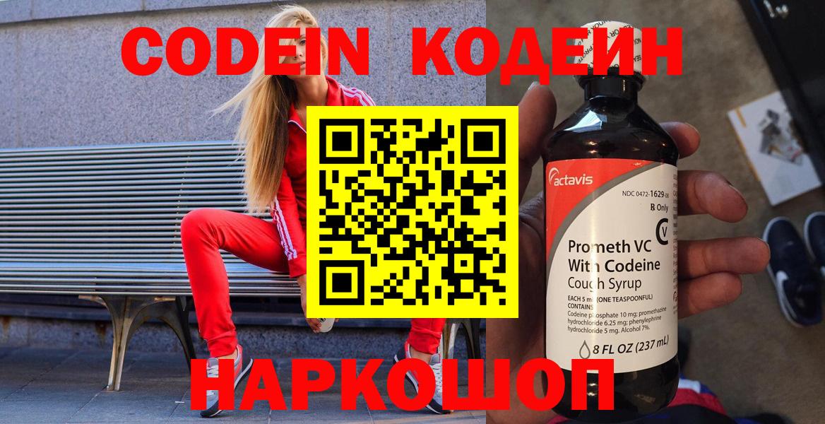 Кодеин напиток Lean (лин)  Вход с VPN  Ростов-на-Дону 