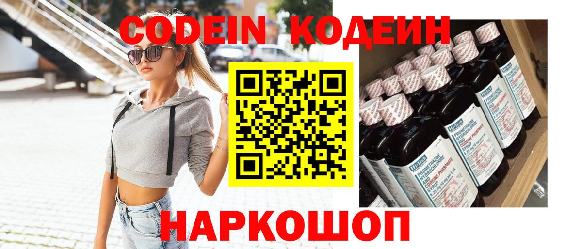 Кодеиновый сироп Lean Purple Drank Ростов-на-Дону