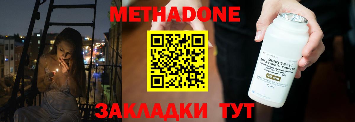 МЕТАДОН белоснежный  MEGA ТОР  Ростов-на-Дону  Вход с VPN  МЕТАДОН methadone 